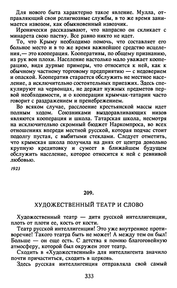 Осип Мандельштам - Собрание сочинений в 4 томах. Том 2 - Страница № 335