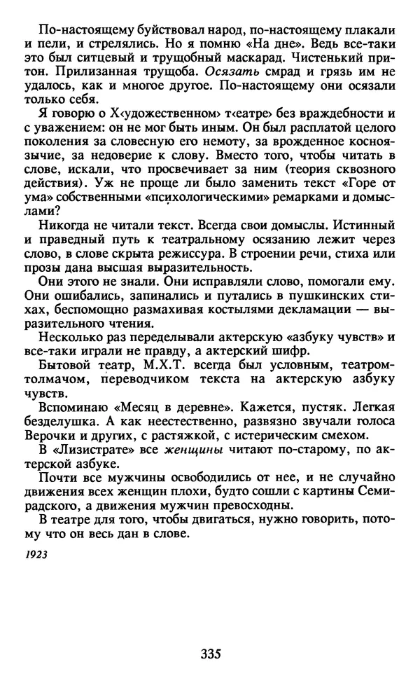 Осип Мандельштам - Собрание сочинений в 4 томах. Том 2 - Страница № 337