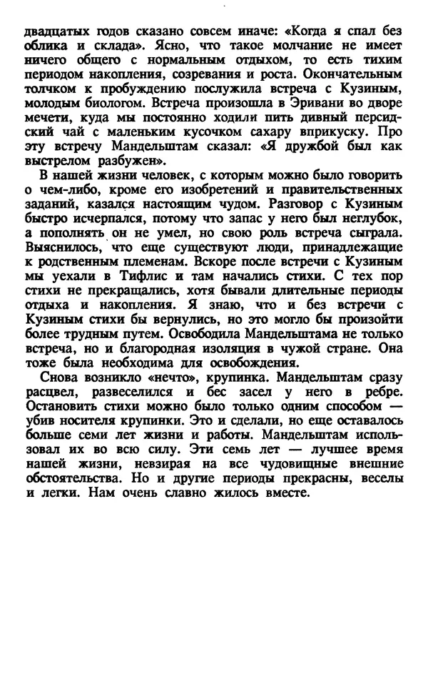 Осип Мандельштам - Собрание сочинений в 4 томах. Том 2 - Страница № 34