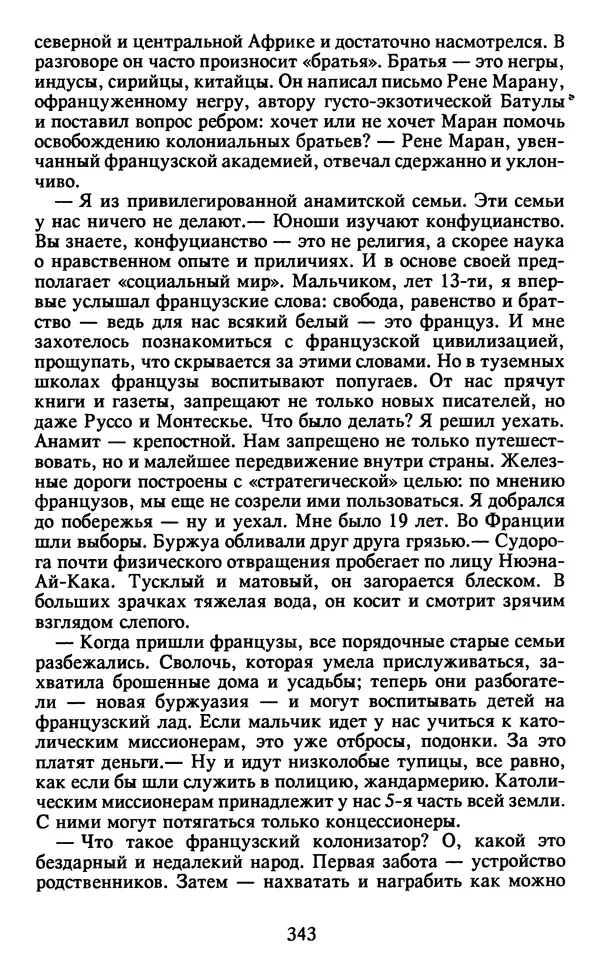 Осип Мандельштам - Собрание сочинений в 4 томах. Том 2 - Страница № 345