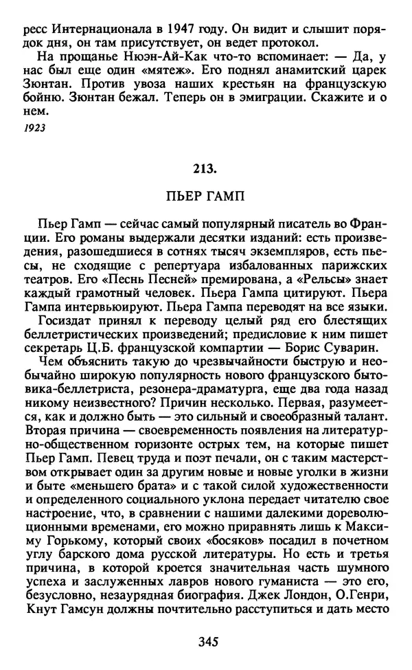 Осип Мандельштам - Собрание сочинений в 4 томах. Том 2 - Страница № 347