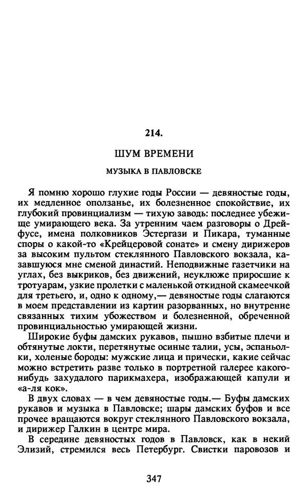 Осип Мандельштам - Собрание сочинений в 4 томах. Том 2 - Страница № 349