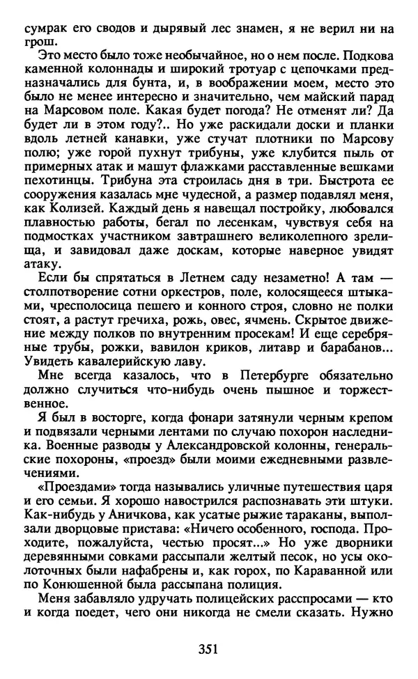 Осип Мандельштам - Собрание сочинений в 4 томах. Том 2 - Страница № 353