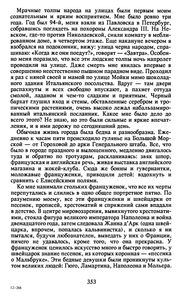 Осип Мандельштам - Собрание сочинений в 4 томах. Том 2 - Страница № 355