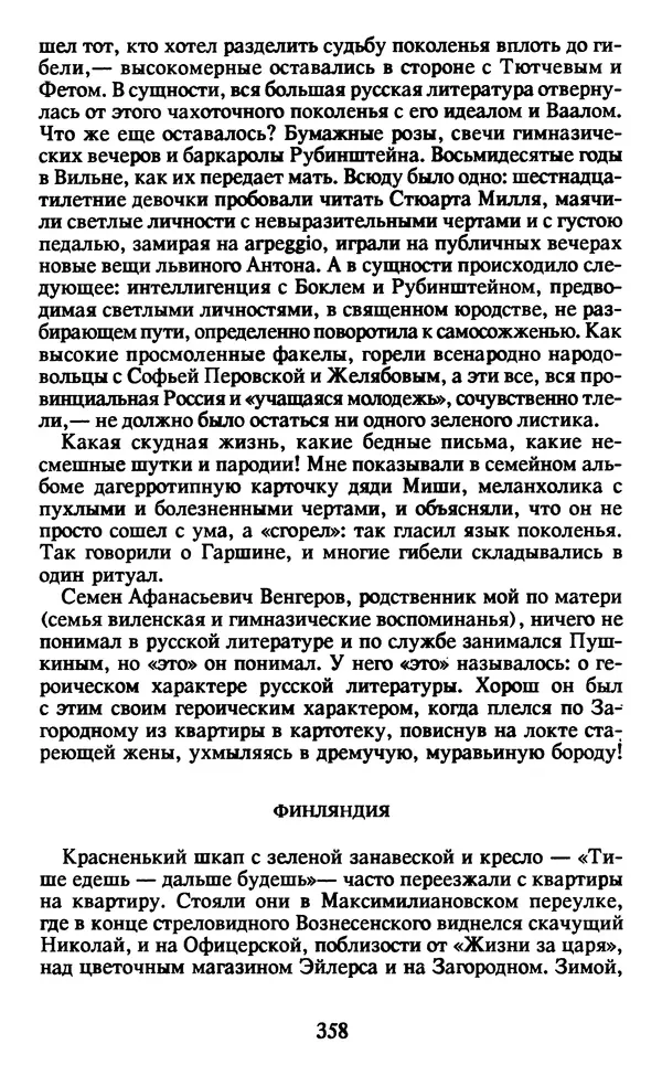 Осип Мандельштам - Собрание сочинений в 4 томах. Том 2 - Страница № 360