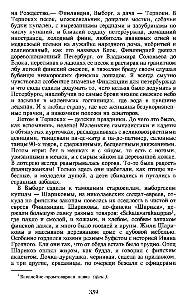 Осип Мандельштам - Собрание сочинений в 4 томах. Том 2 - Страница № 361
