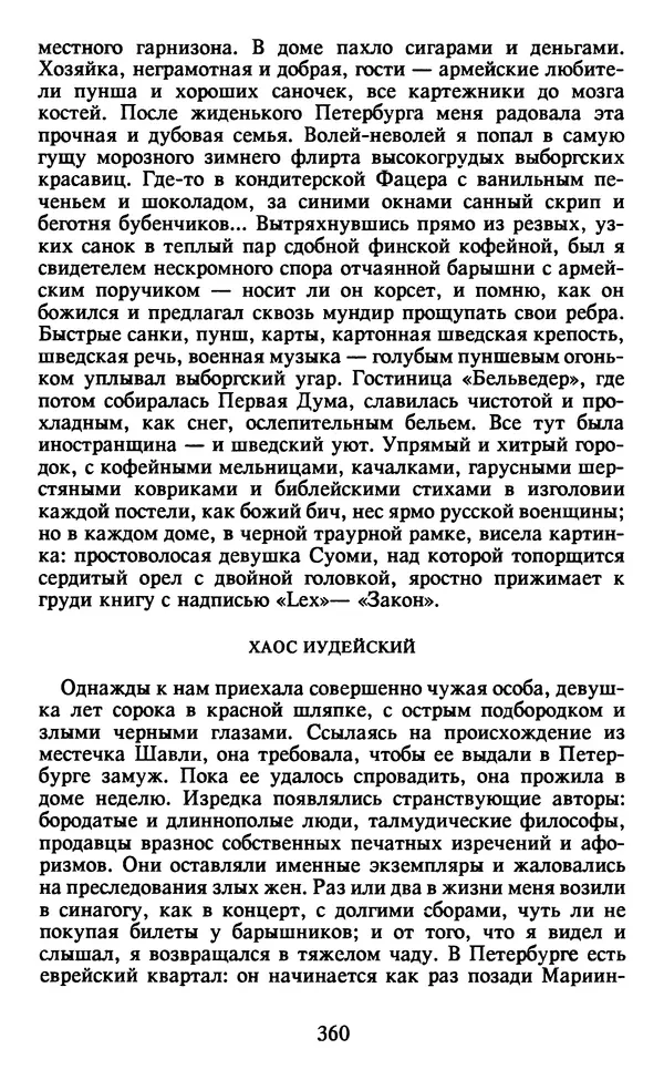 Осип Мандельштам - Собрание сочинений в 4 томах. Том 2 - Страница № 362