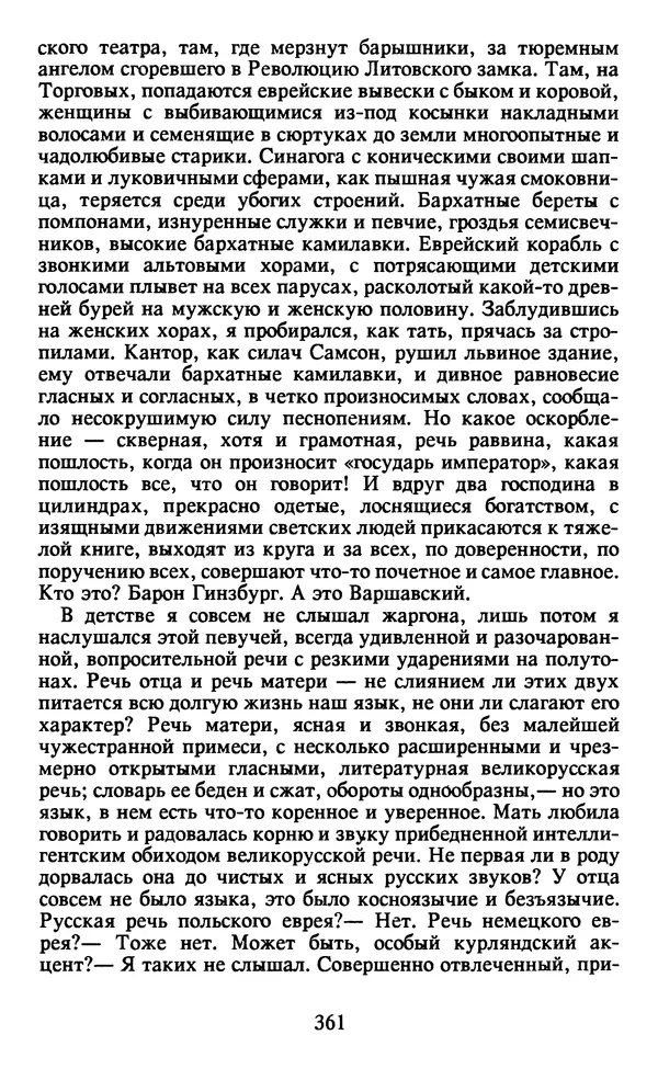 Осип Мандельштам - Собрание сочинений в 4 томах. Том 2 - Страница № 363