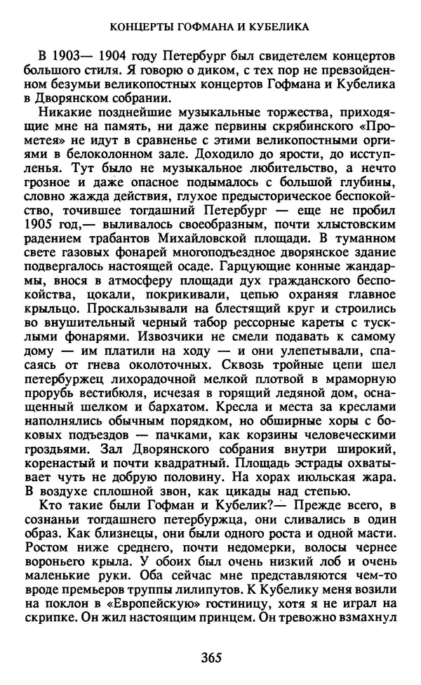 Осип Мандельштам - Собрание сочинений в 4 томах. Том 2 - Страница № 367