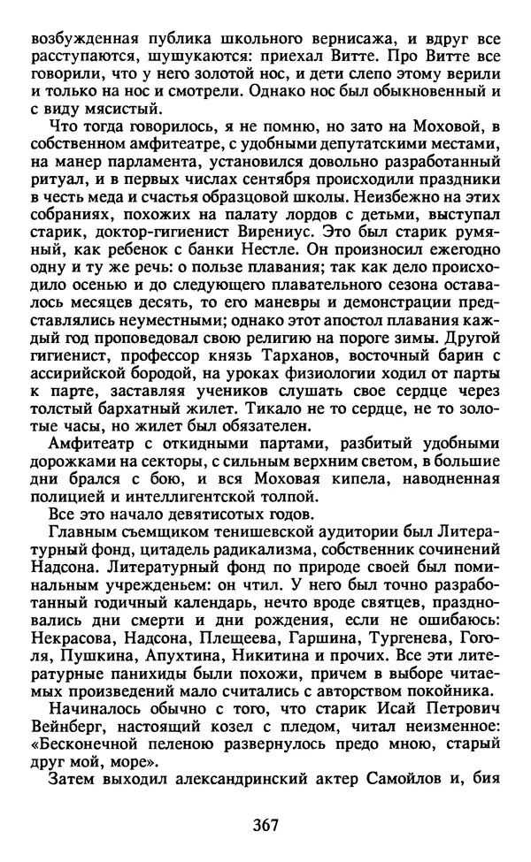Осип Мандельштам - Собрание сочинений в 4 томах. Том 2 - Страница № 369