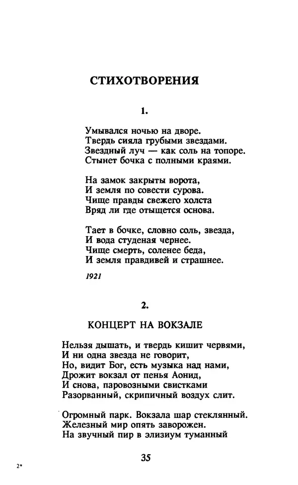 Осип Мандельштам - Собрание сочинений в 4 томах. Том 2 - Страница № 37