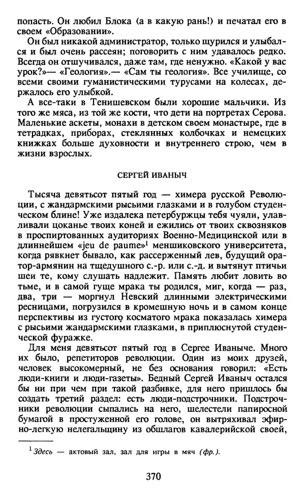 Осип Мандельштам - Собрание сочинений в 4 томах. Том 2 - Страница № 372