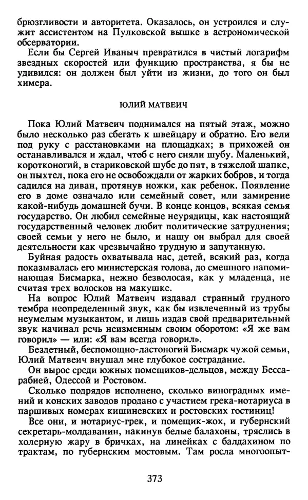 Осип Мандельштам - Собрание сочинений в 4 томах. Том 2 - Страница № 375