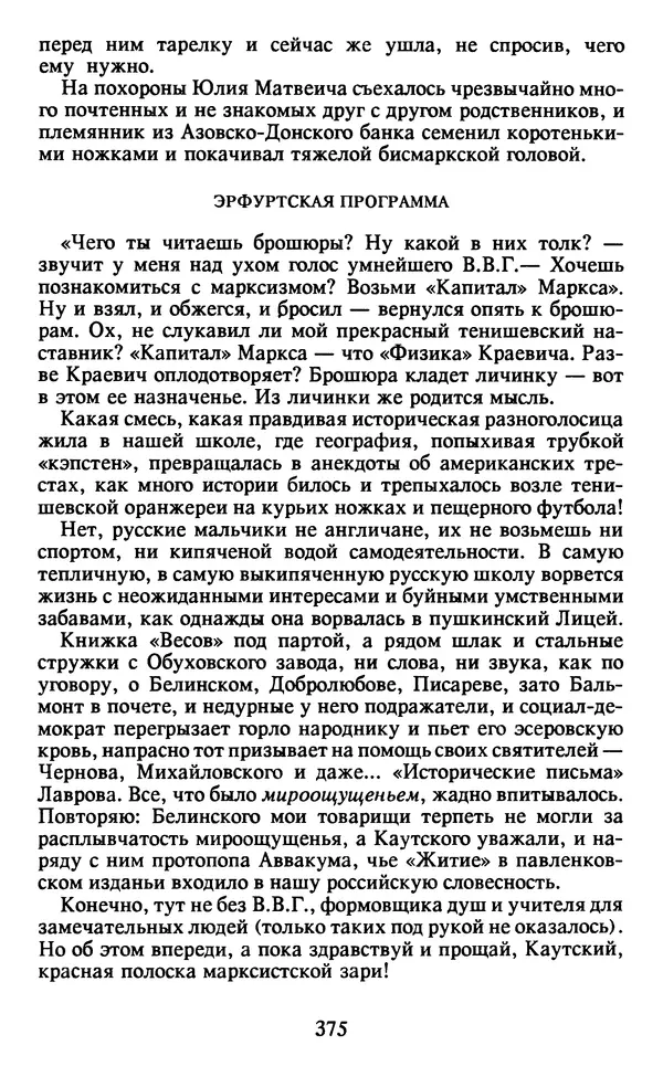 Осип Мандельштам - Собрание сочинений в 4 томах. Том 2 - Страница № 377