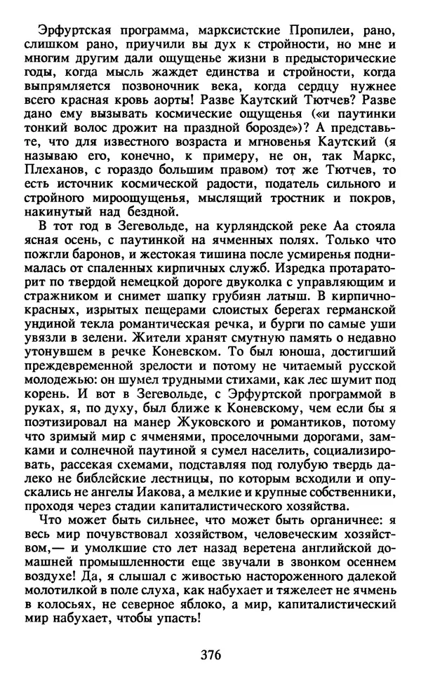 Осип Мандельштам - Собрание сочинений в 4 томах. Том 2 - Страница № 378