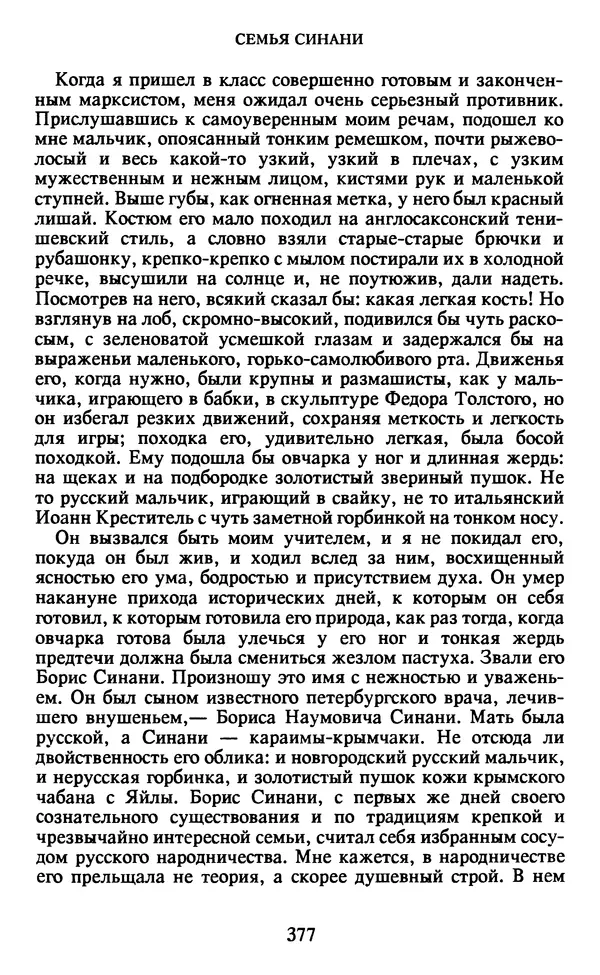 Осип Мандельштам - Собрание сочинений в 4 томах. Том 2 - Страница № 379