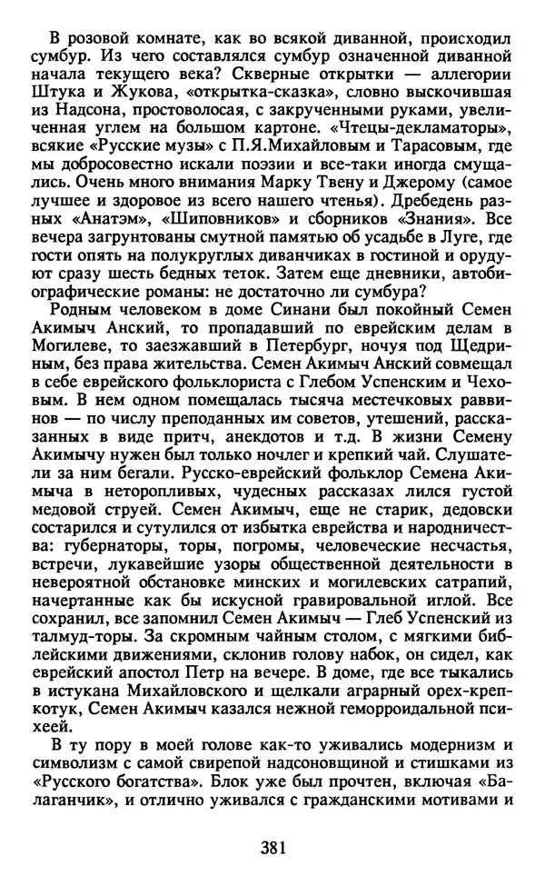 Осип Мандельштам - Собрание сочинений в 4 томах. Том 2 - Страница № 383
