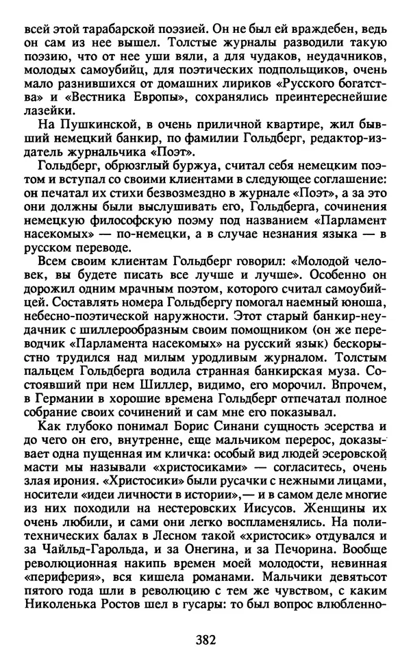 Осип Мандельштам - Собрание сочинений в 4 томах. Том 2 - Страница № 384