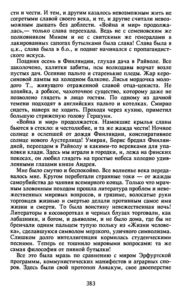Осип Мандельштам - Собрание сочинений в 4 томах. Том 2 - Страница № 385