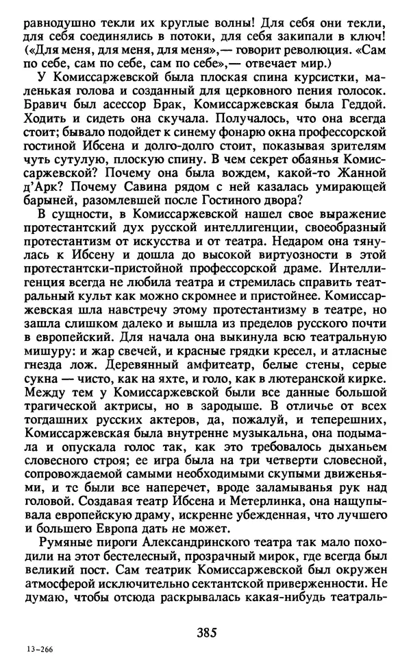 Осип Мандельштам - Собрание сочинений в 4 томах. Том 2 - Страница № 387