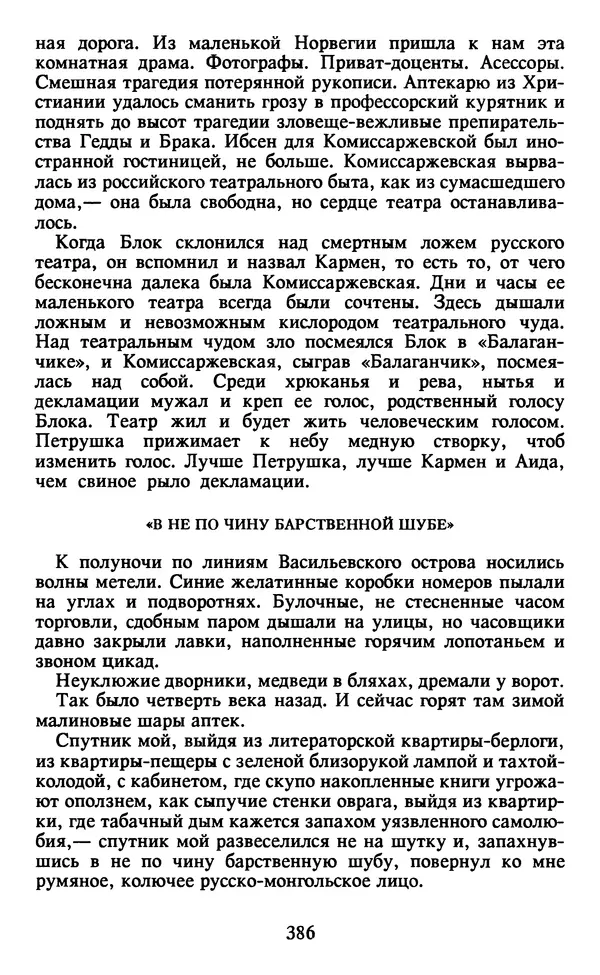 Осип Мандельштам - Собрание сочинений в 4 томах. Том 2 - Страница № 388