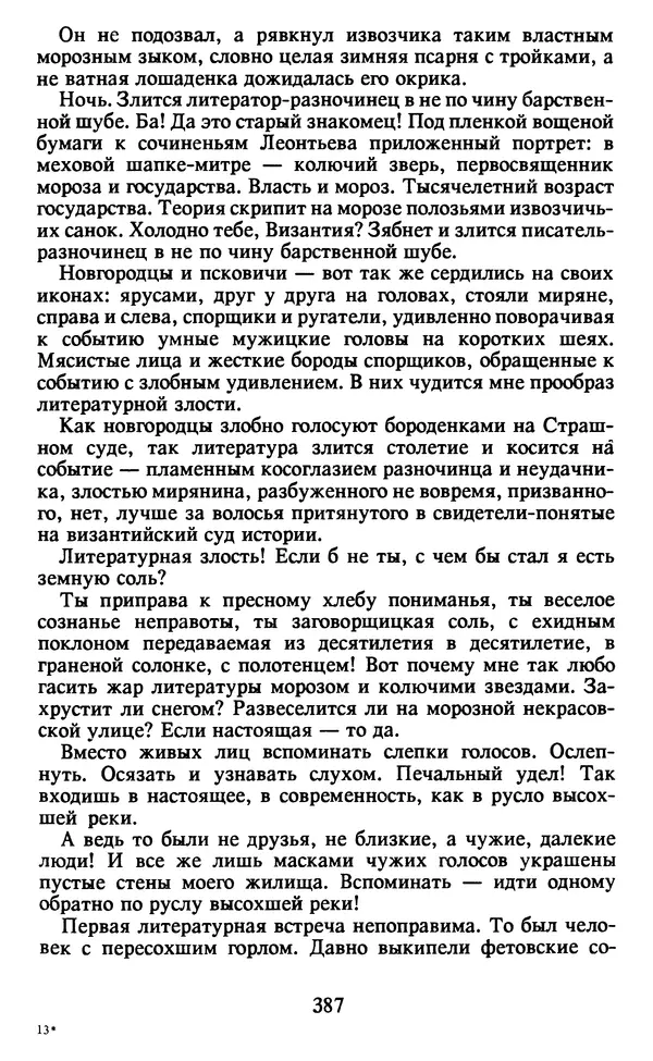 Осип Мандельштам - Собрание сочинений в 4 томах. Том 2 - Страница № 389