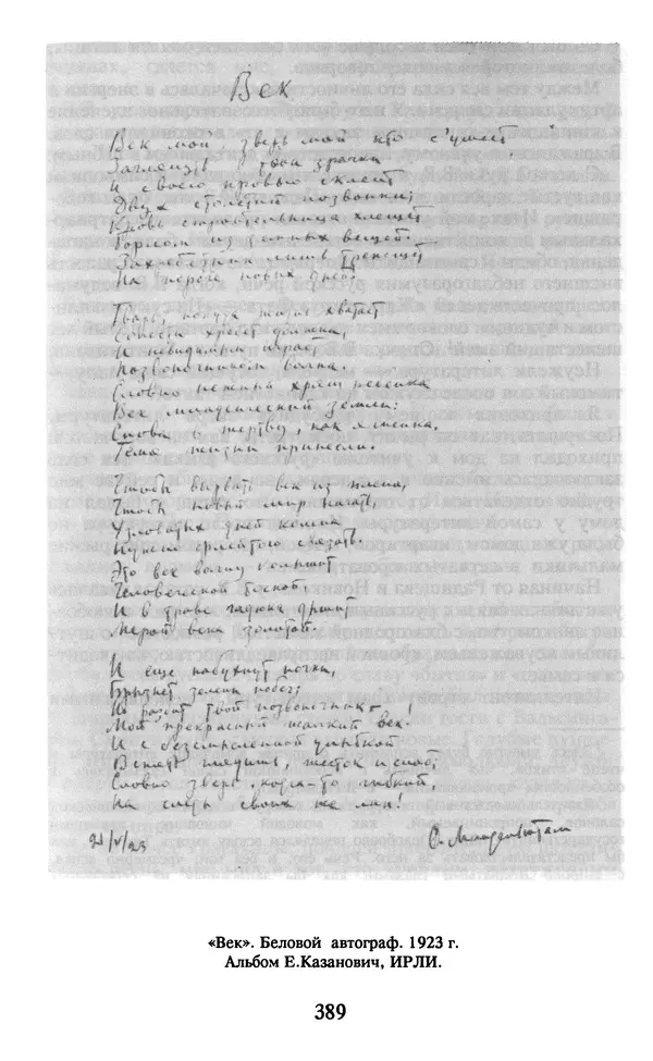Осип Мандельштам - Собрание сочинений в 4 томах. Том 2 - Страница № 391