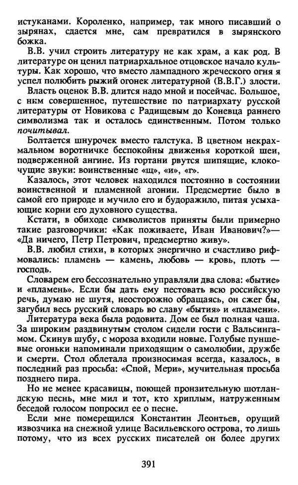 Осип Мандельштам - Собрание сочинений в 4 томах. Том 2 - Страница № 393
