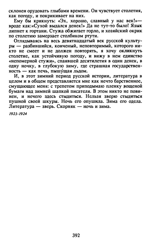 Осип Мандельштам - Собрание сочинений в 4 томах. Том 2 - Страница № 394