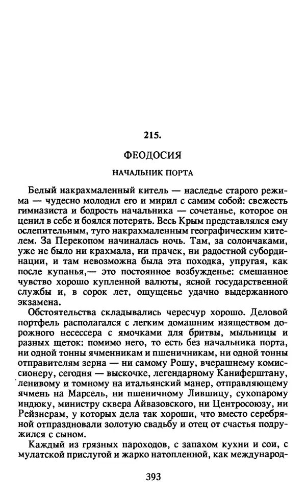 Осип Мандельштам - Собрание сочинений в 4 томах. Том 2 - Страница № 395
