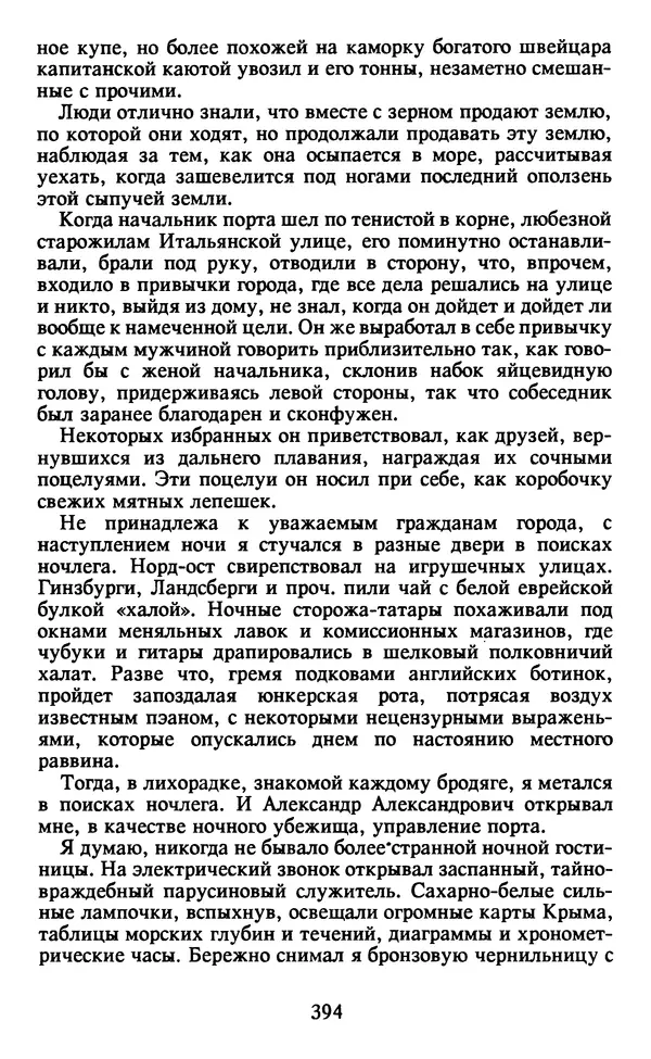 Осип Мандельштам - Собрание сочинений в 4 томах. Том 2 - Страница № 396