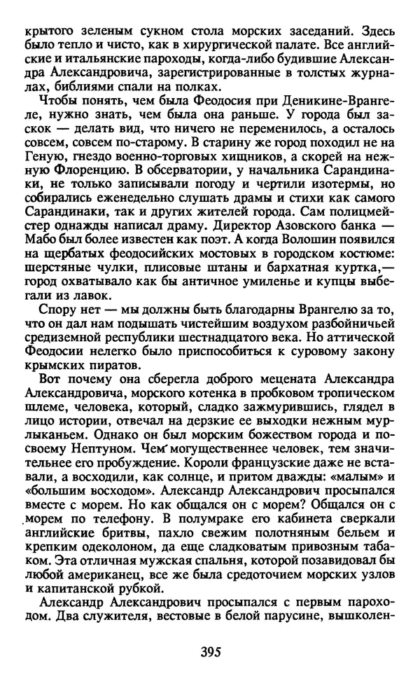 Осип Мандельштам - Собрание сочинений в 4 томах. Том 2 - Страница № 397