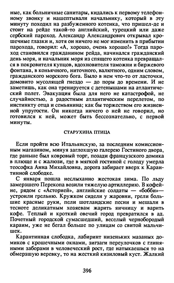 Осип Мандельштам - Собрание сочинений в 4 томах. Том 2 - Страница № 398