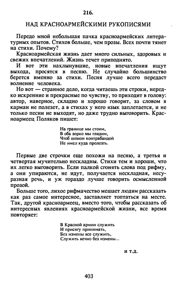 Осип Мандельштам - Собрание сочинений в 4 томах. Том 2 - Страница № 405