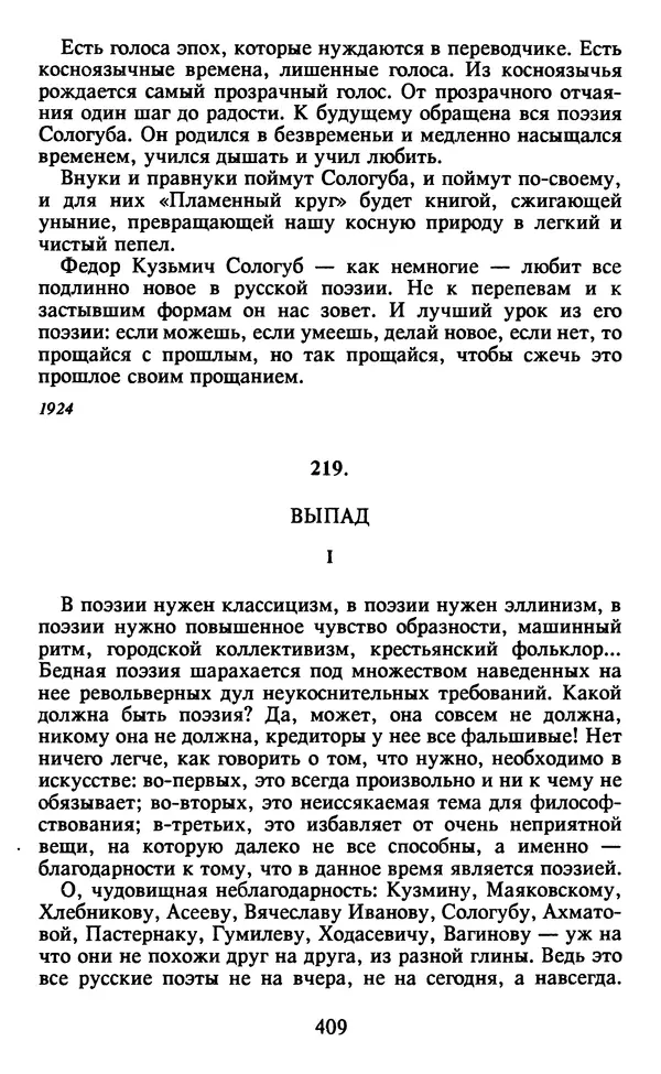 Осип Мандельштам - Собрание сочинений в 4 томах. Том 2 - Страница № 411