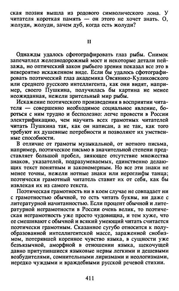 Осип Мандельштам - Собрание сочинений в 4 томах. Том 2 - Страница № 413