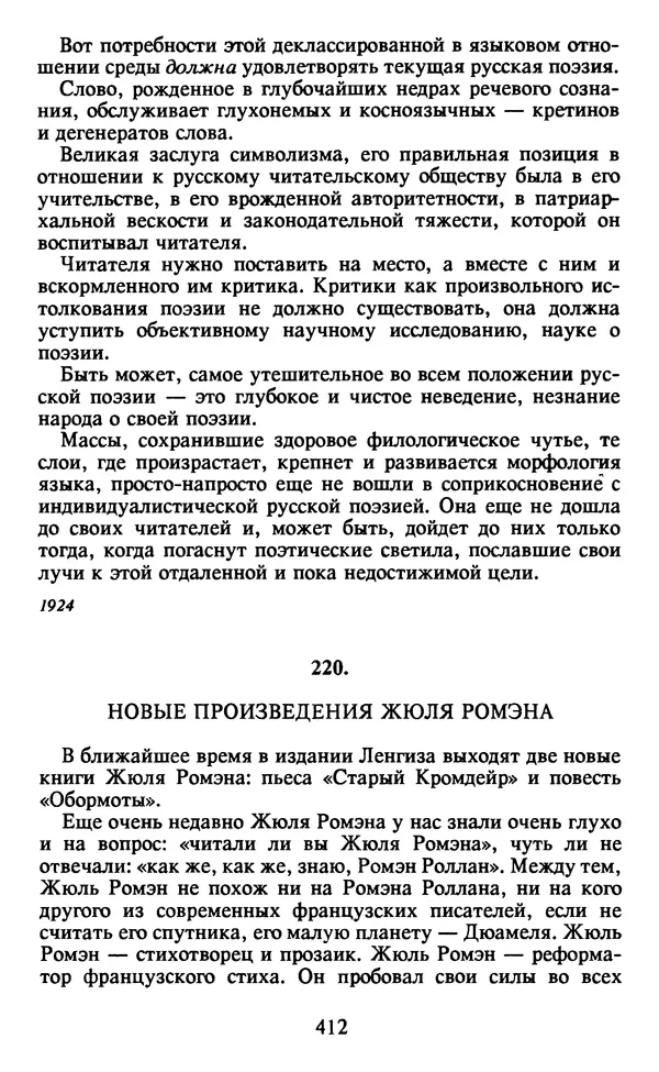 Осип Мандельштам - Собрание сочинений в 4 томах. Том 2 - Страница № 414