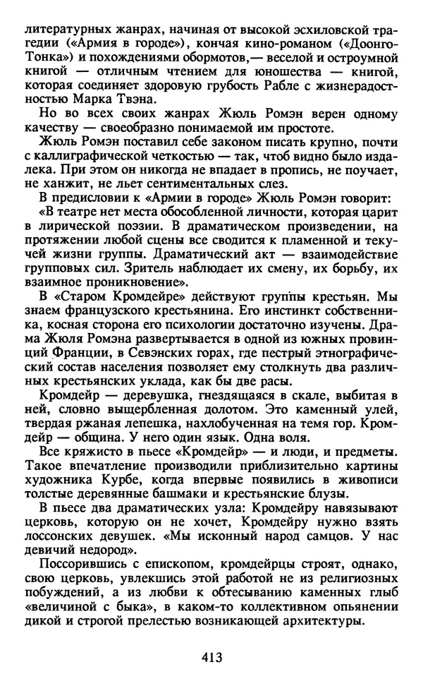 Осип Мандельштам - Собрание сочинений в 4 томах. Том 2 - Страница № 415