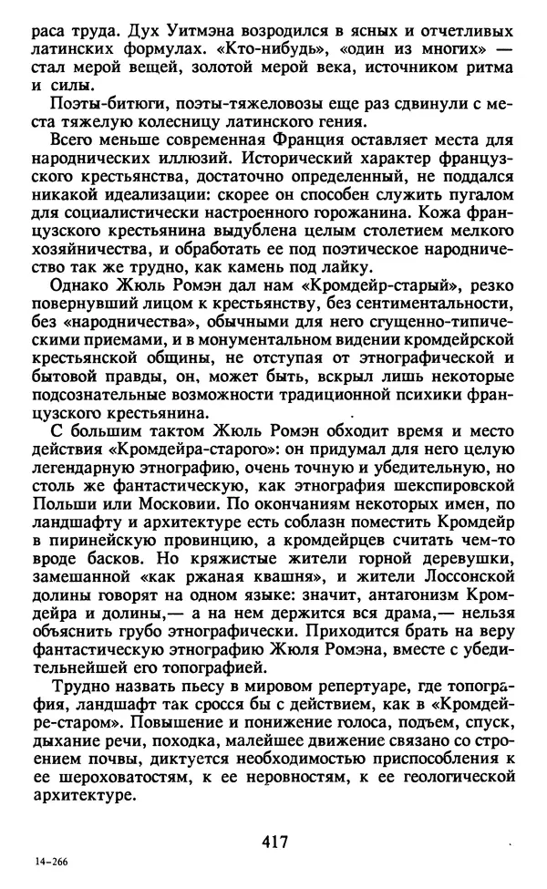 Осип Мандельштам - Собрание сочинений в 4 томах. Том 2 - Страница № 419