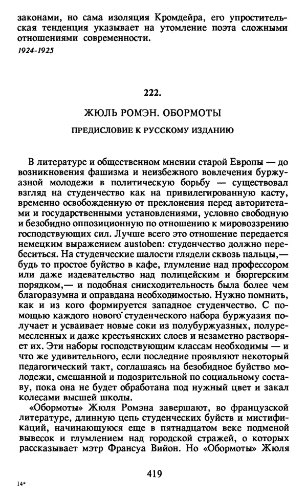Осип Мандельштам - Собрание сочинений в 4 томах. Том 2 - Страница № 421