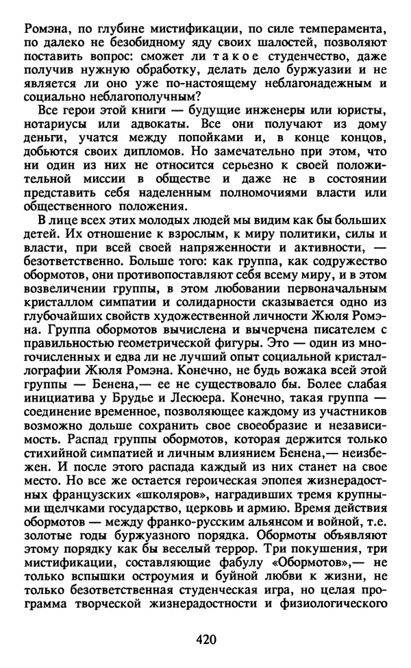 Осип Мандельштам - Собрание сочинений в 4 томах. Том 2 - Страница № 422