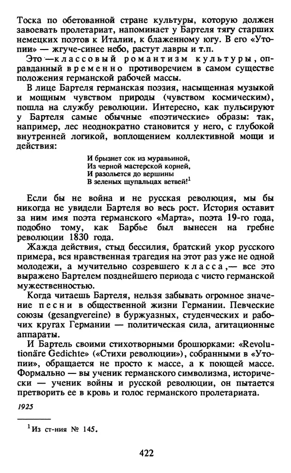 Осип Мандельштам - Собрание сочинений в 4 томах. Том 2 - Страница № 424