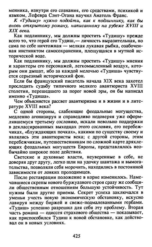 Осип Мандельштам - Собрание сочинений в 4 томах. Том 2 - Страница № 427