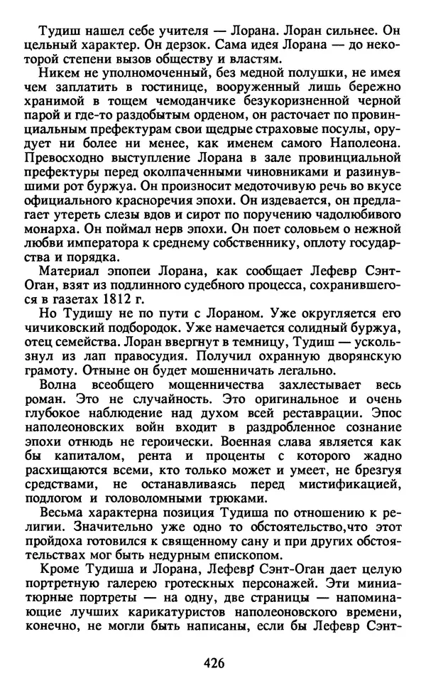 Осип Мандельштам - Собрание сочинений в 4 томах. Том 2 - Страница № 428