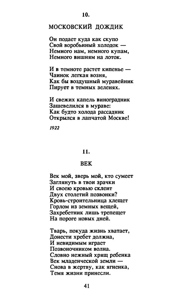Осип Мандельштам - Собрание сочинений в 4 томах. Том 2 - Страница № 43