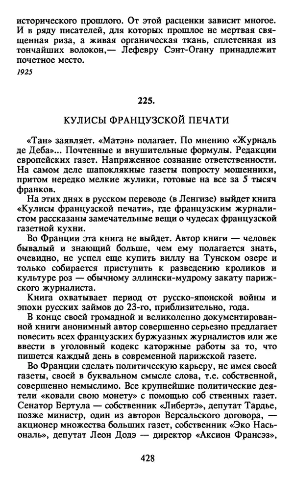 Осип Мандельштам - Собрание сочинений в 4 томах. Том 2 - Страница № 430