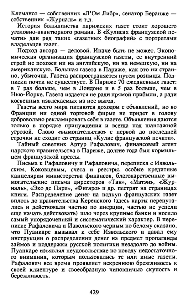 Осип Мандельштам - Собрание сочинений в 4 томах. Том 2 - Страница № 431