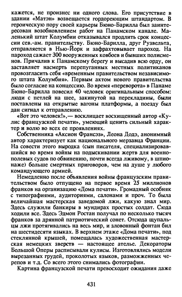 Осип Мандельштам - Собрание сочинений в 4 томах. Том 2 - Страница № 433