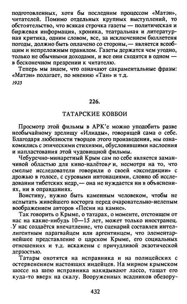 Осип Мандельштам - Собрание сочинений в 4 томах. Том 2 - Страница № 434