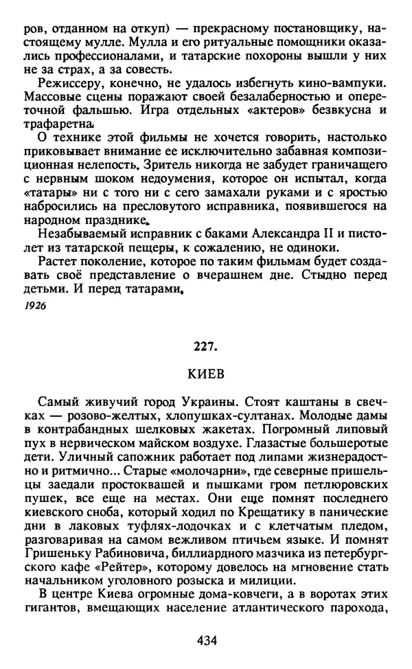 Осип Мандельштам - Собрание сочинений в 4 томах. Том 2 - Страница № 436